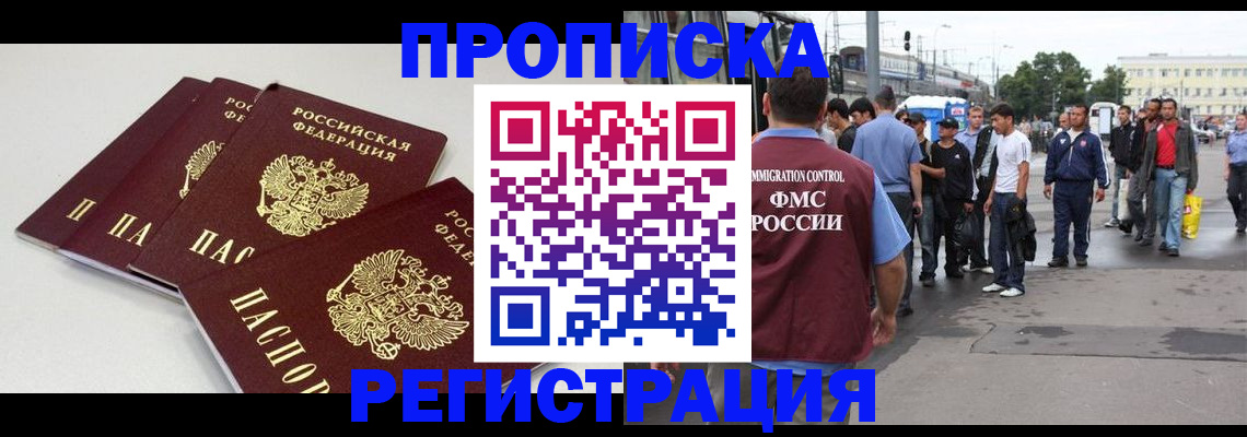 временная регистрация купить в Каспийске