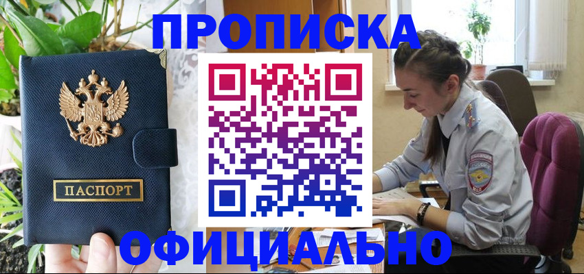 прописка для школы в Каспийске